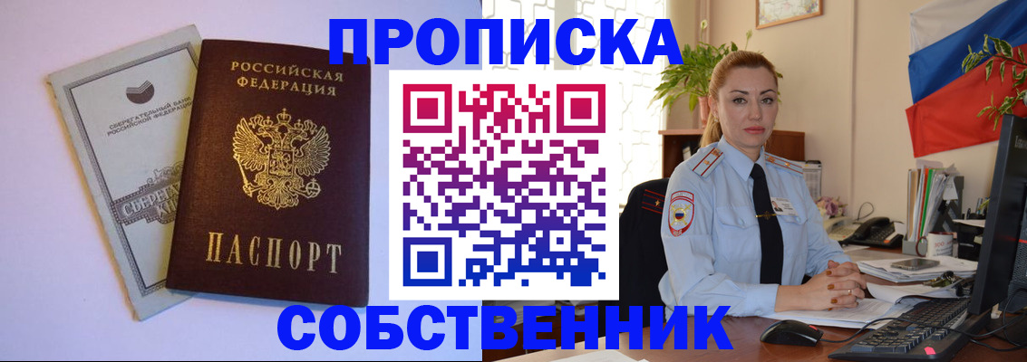 пропишу в квартире в Свердловской области