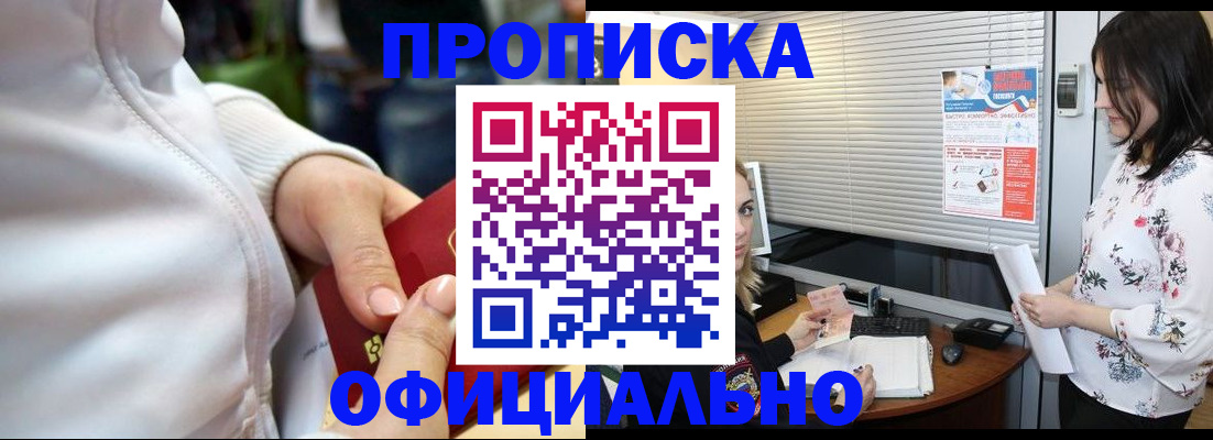 прописка 2025 в Свердловской области