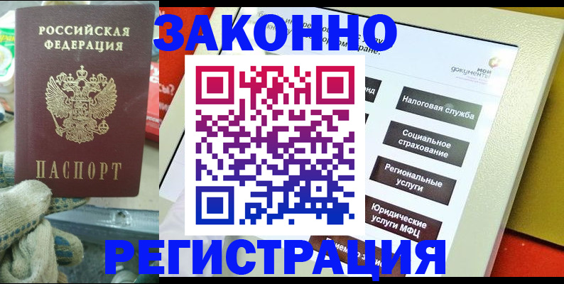 временная регистрация недорого в Свердловской области